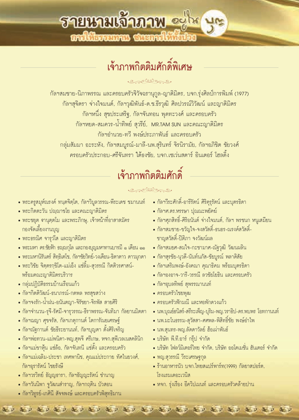รายชามเจ้าภาพงานบุญ  วารสารอยู่ในบุญประจำเดือน ธันวาคม พ.ศ.2562 หน้า 61