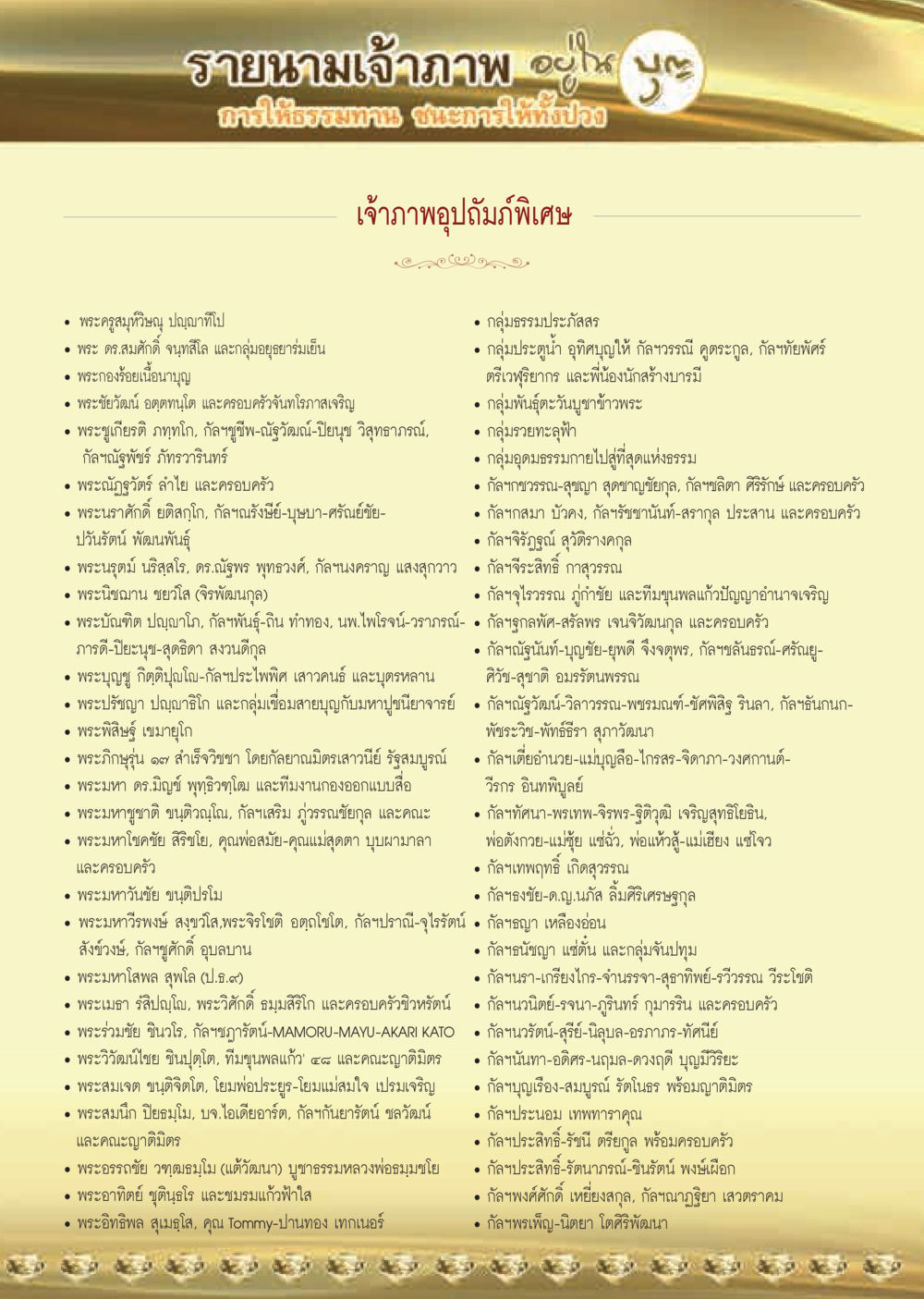 null  วารสารอยู่ในบุญประจำเดือน ธันวาคม พ.ศ.2562 หน้า 63