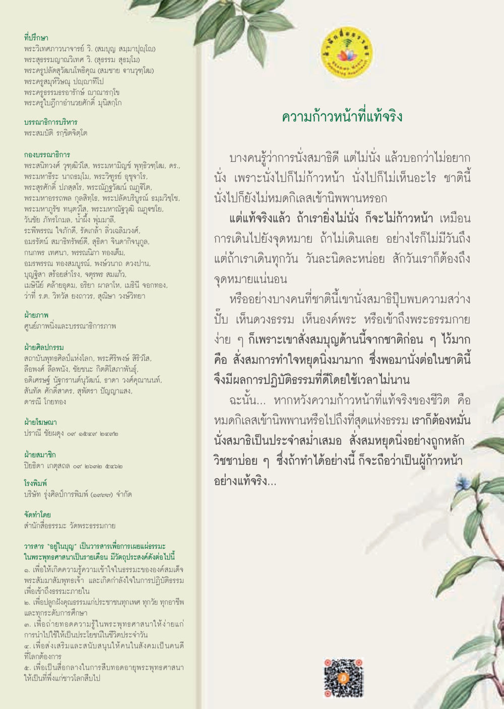 วารสาร ‘อยู่ในบุญ’  วารสารอยู่ในบุญประจำเดือน ธันวาคม พ.ศ.2562 หน้า 66