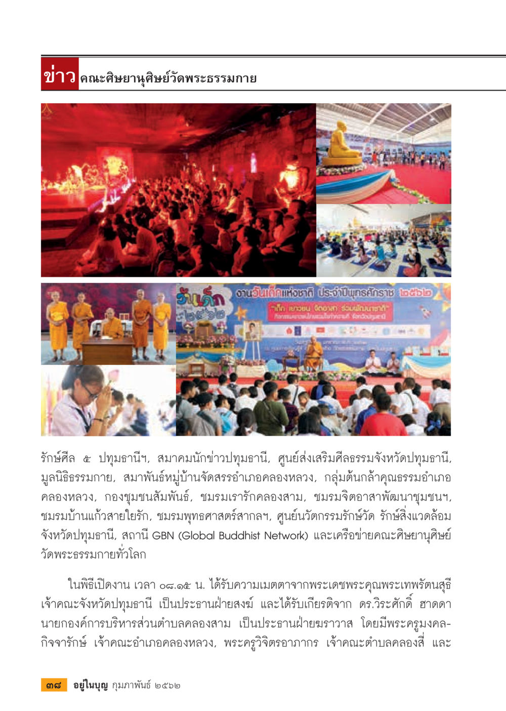 null  วารสารอยู่ในบุญประจำเดือน กุมภาพันธ์ พ.ศ.2562 หน้า 40