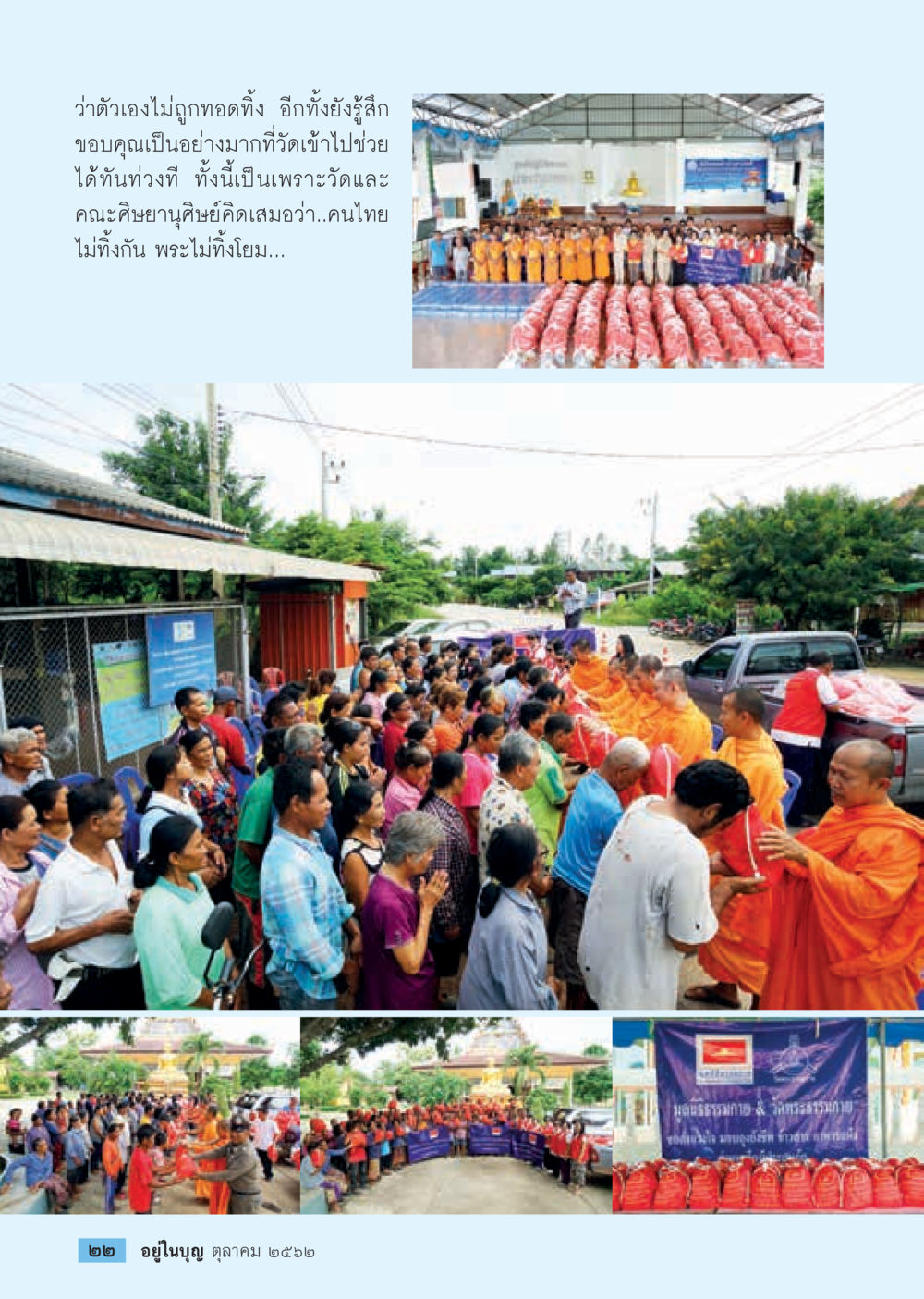 null  วารสารอยู่ในบุญประจำเดือน ตุลาคม พ.ศ.2562 หน้า 24