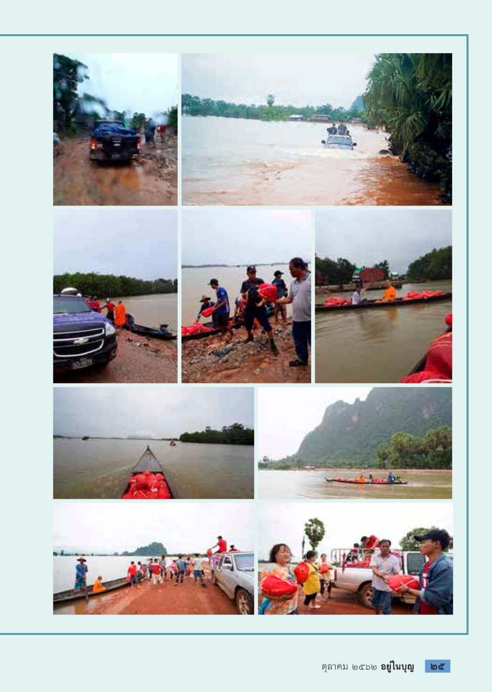 null  วารสารอยู่ในบุญประจำเดือน ตุลาคม พ.ศ.2562 หน้า 27