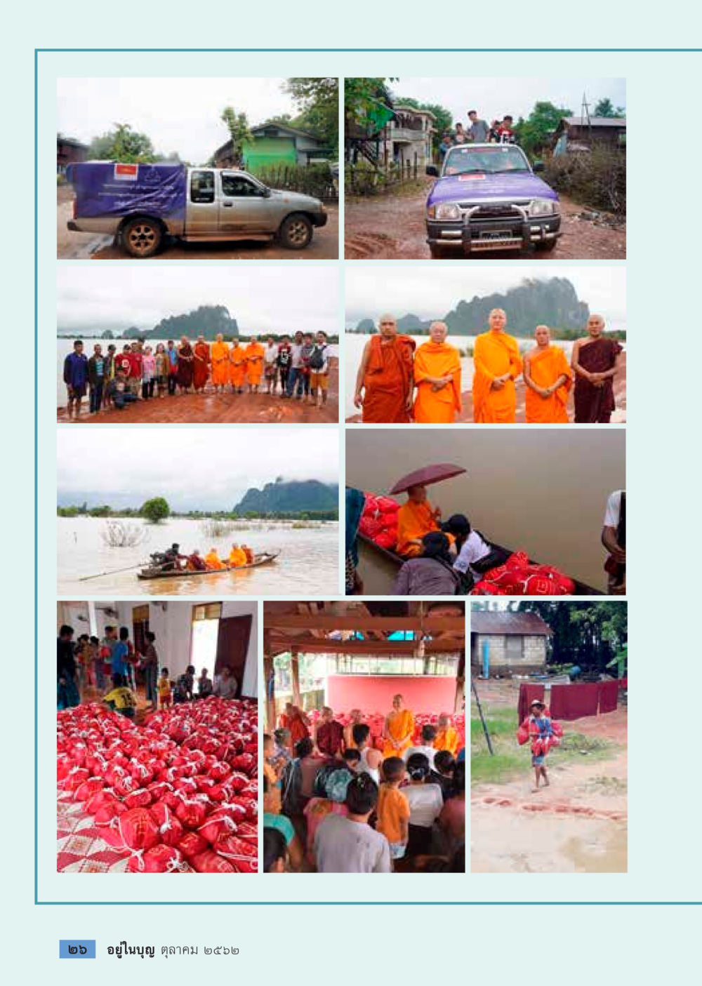 null  วารสารอยู่ในบุญประจำเดือน ตุลาคม พ.ศ.2562 หน้า 28