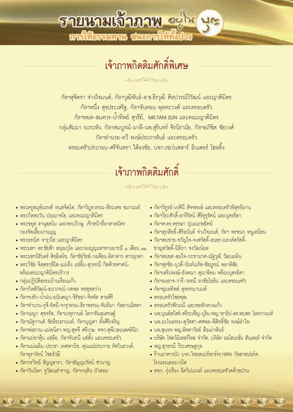 รายนามเจ้าภาพบุญ  วารสารอยู่ในบุญประจำเดือน ตุลาคม พ.ศ.2562 หน้า 61