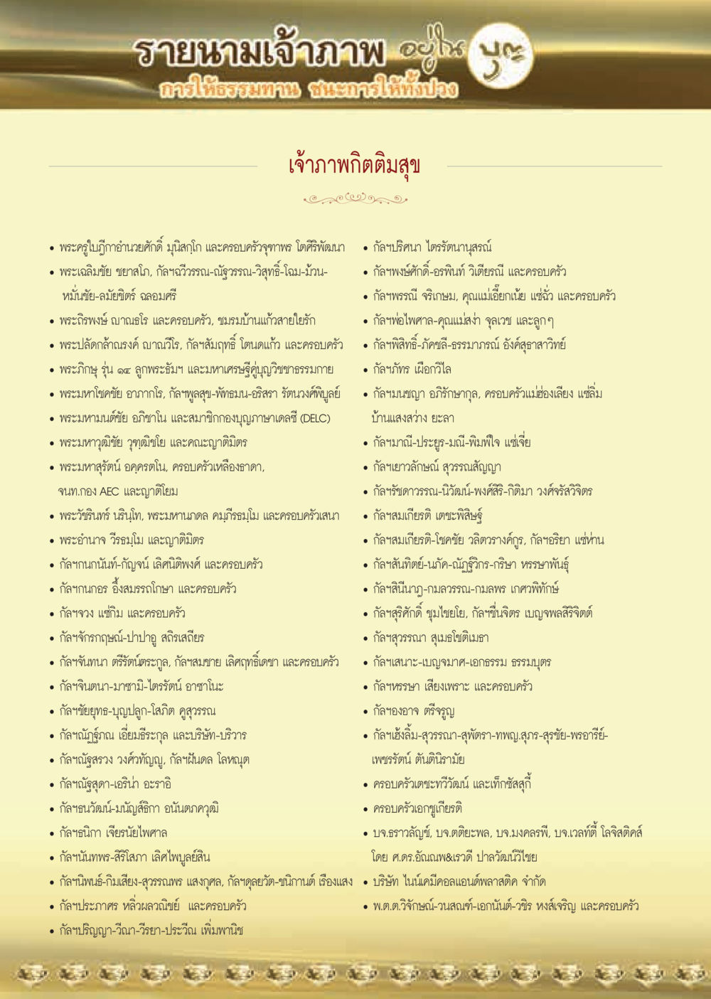 null  วารสารอยู่ในบุญประจำเดือน ตุลาคม พ.ศ.2562 หน้า 62