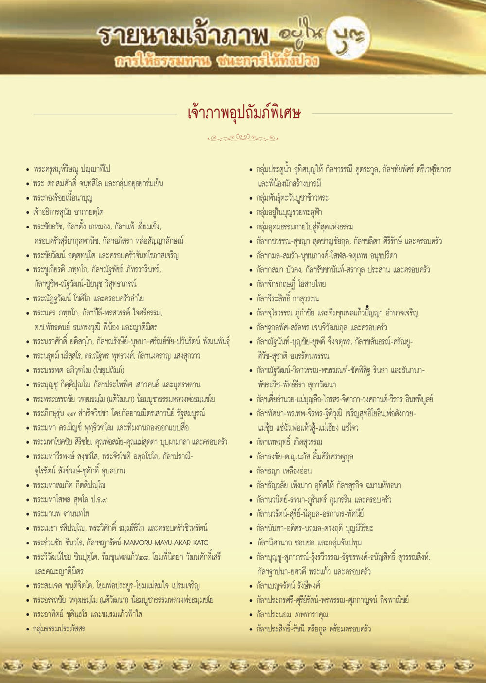 null  วารสารอยู่ในบุญประจำเดือน ตุลาคม พ.ศ.2562 หน้า 63