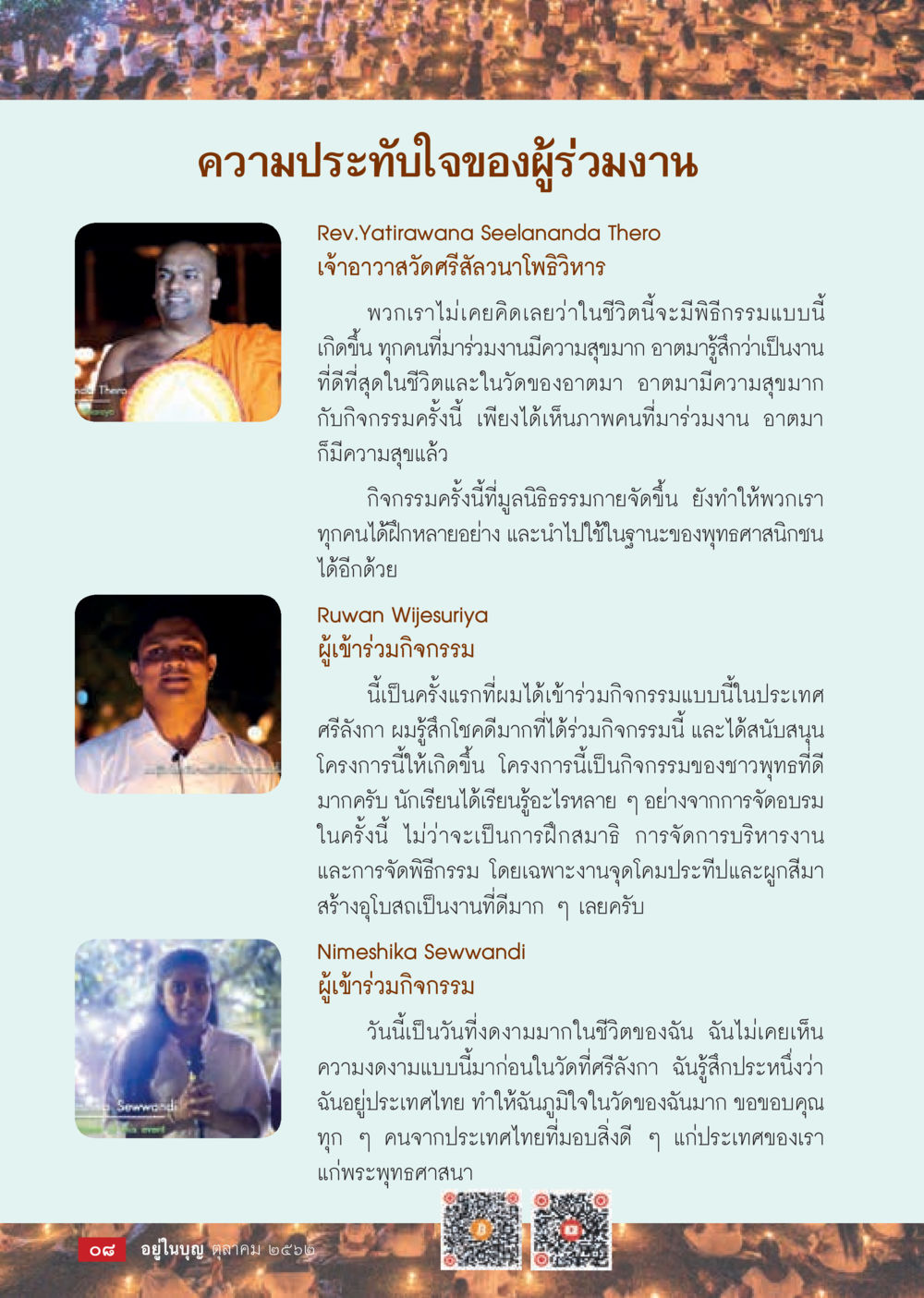 ความประทับใจจากกิจกรรมทางพุทธศาสนาในศรีลังกา  วารสารอยู่ในบุญประจำเดือน ตุลาคม พ.ศ.2562 หน้า 10