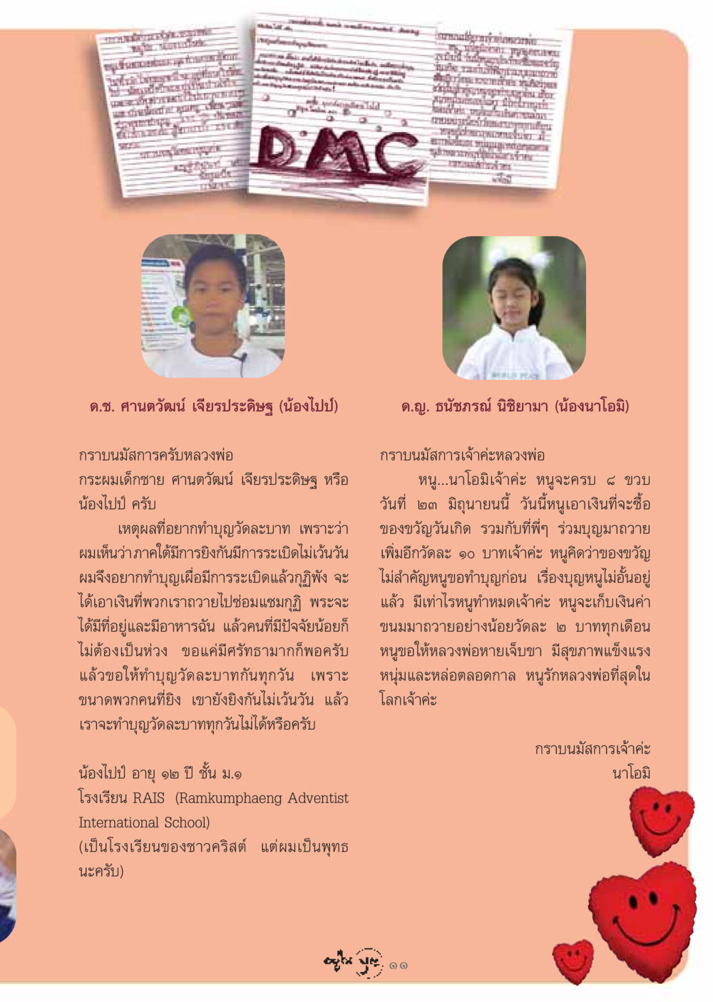 การทำบุญที่วัดโดยเด็กๆ วารสารอยู่ในบุญ ประจำเดือน กรกฏาคม พ.ศ.2548 หน้า 13