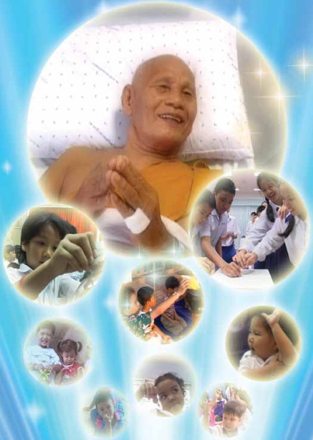null วารสารอยู่ในบุญ ประจำเดือน กรกฏาคม พ.ศ.2548 หน้า 16