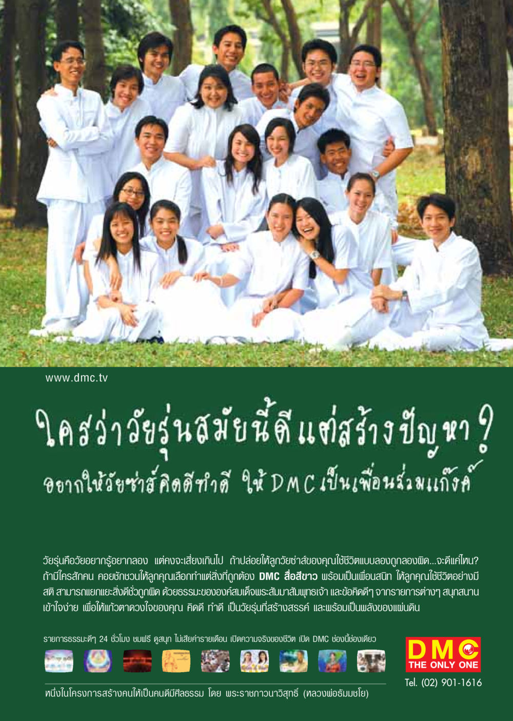 วัยรุ่นยุคใหม่: สร้างสรรค์และมีสติ วารสารอยู่ในบุญ ประจำเดือน กรกฏาคม พ.ศ.2548 หน้า 3