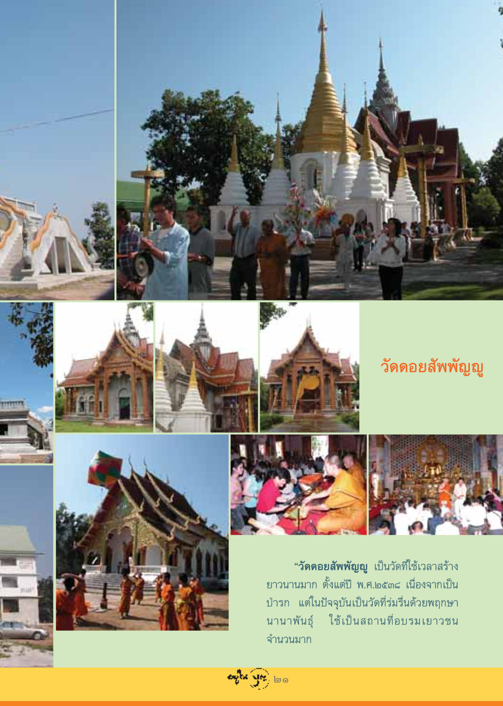 null วารสารอยู่ในบุญ ประจำเดือน กรกฏาคม พ.ศ.2548 หน้า 23