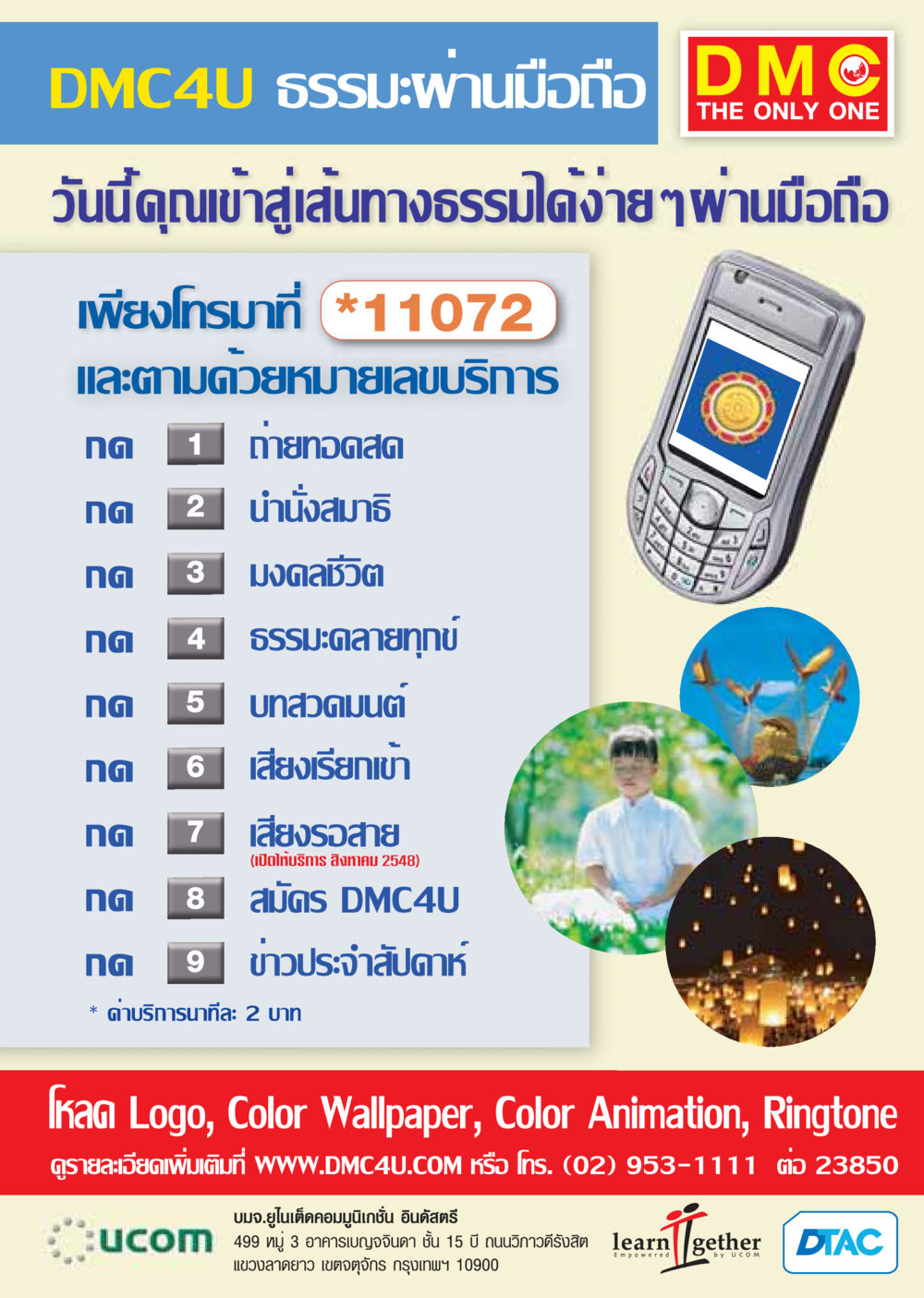 DMC4U ธรรมะผ่านมือถือ วารสารอยู่ในบุญ ประจำเดือน กรกฏาคม พ.ศ.2548 หน้า 29