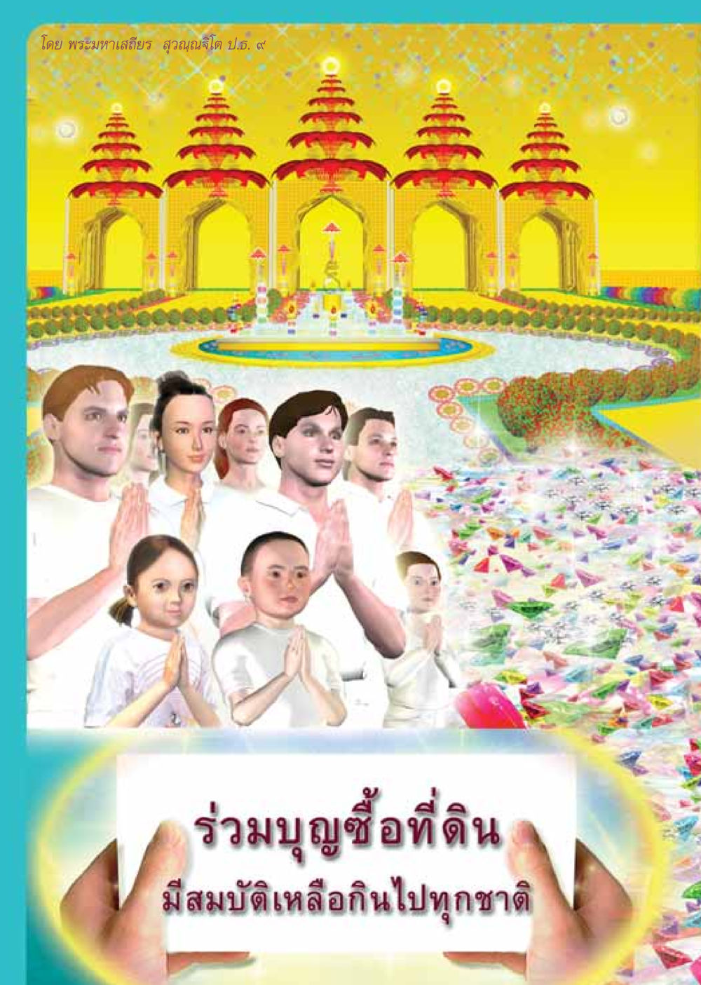 null วารสารอยู่ในบุญ ประจำเดือน กรกฏาคม พ.ศ.2548 หน้า 30