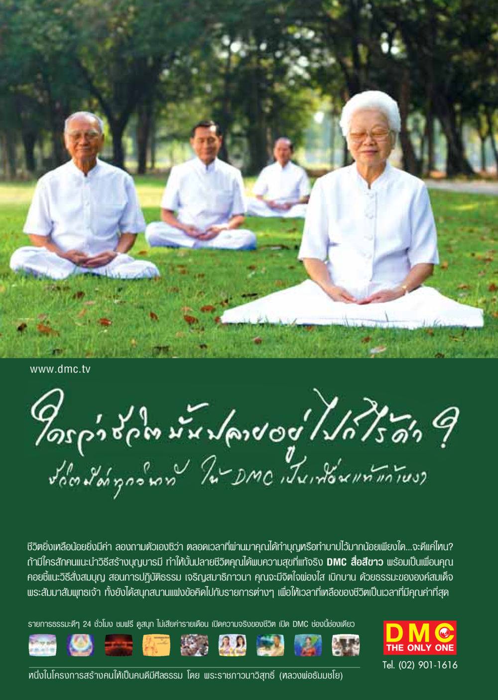 สร้างบุญบารมีเพื่อชีวิตที่มีค่า วารสารอยู่ในบุญ ประจำเดือน กรกฏาคม พ.ศ.2548 หน้า 4