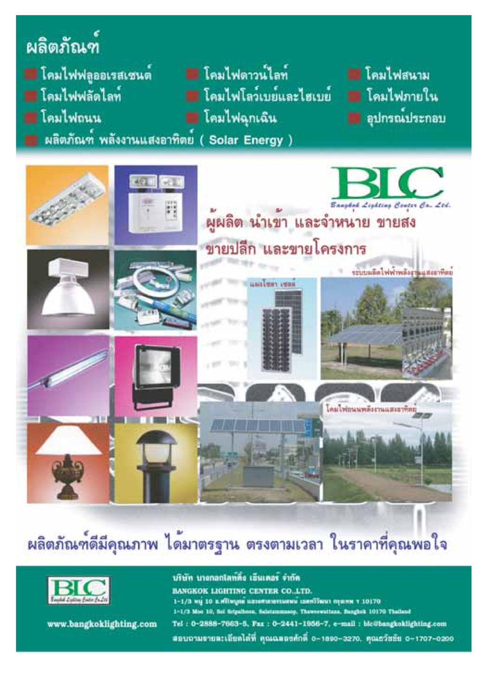 โคมไฟและผลิตภัณฑ์พลังงานแสงอาทิตย์ วารสารอยู่ในบุญ ประจำเดือน กรกฏาคม พ.ศ.2548 หน้า 36