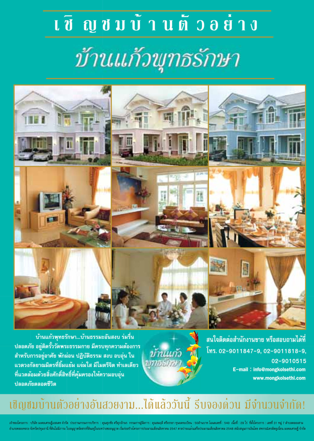 บ้านแก้วพุทธรักษา - ที่อยู่อาศัยสำหรับความสงบ วารสารอยู่ในบุญ ประจำเดือน กรกฏาคม พ.ศ.2548 หน้า 5