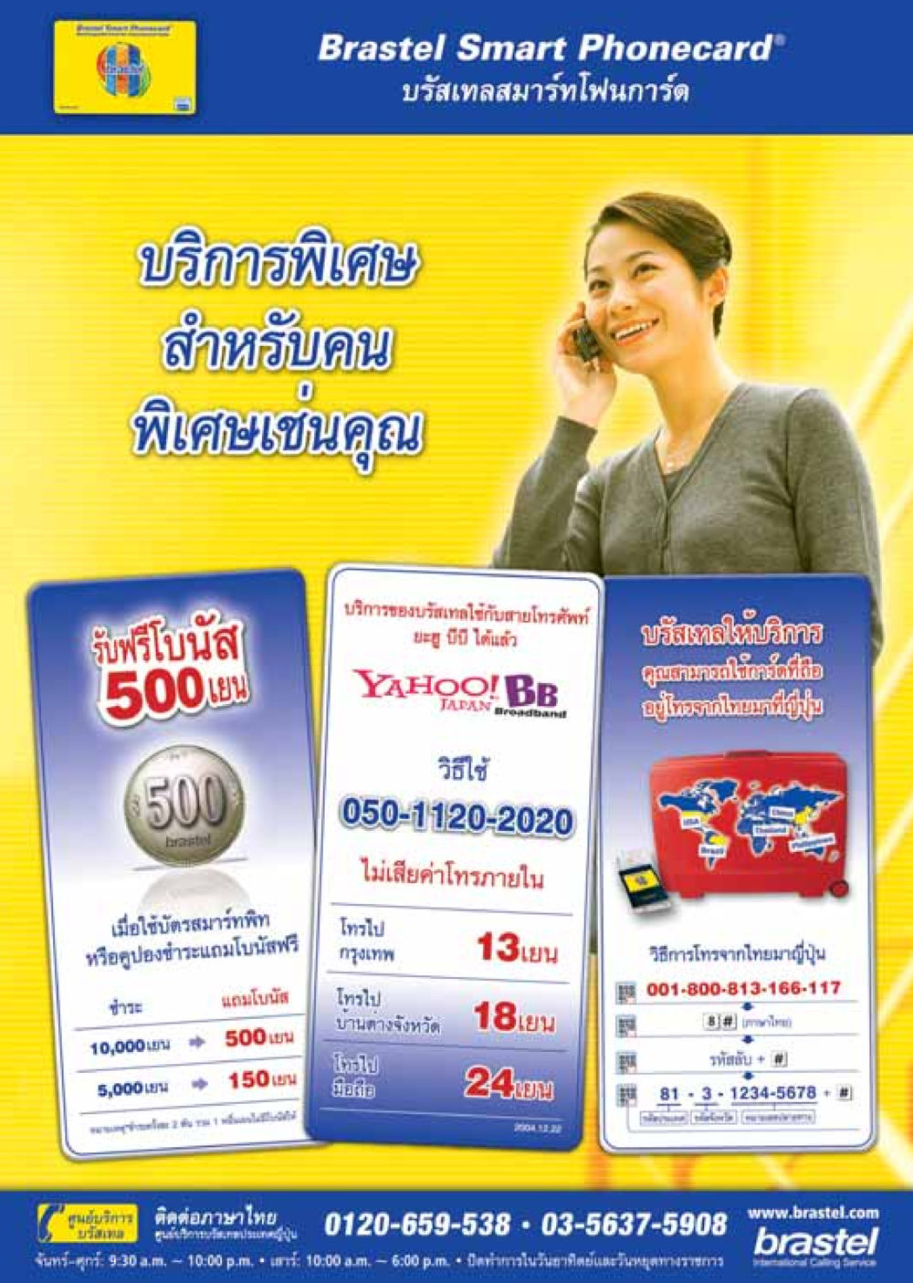 บรัสเทลสมาร์ทโฟนการ์ด วารสารอยู่ในบุญ ประจำเดือน กรกฏาคม พ.ศ.2548 หน้า 44