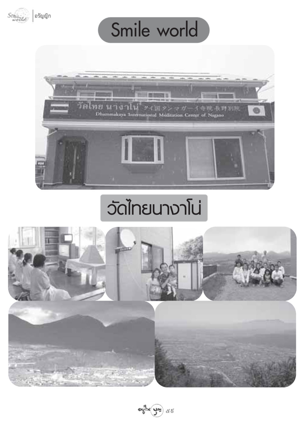 null วารสารอยู่ในบุญ ประจำเดือน กรกฏาคม พ.ศ.2548 หน้า 61