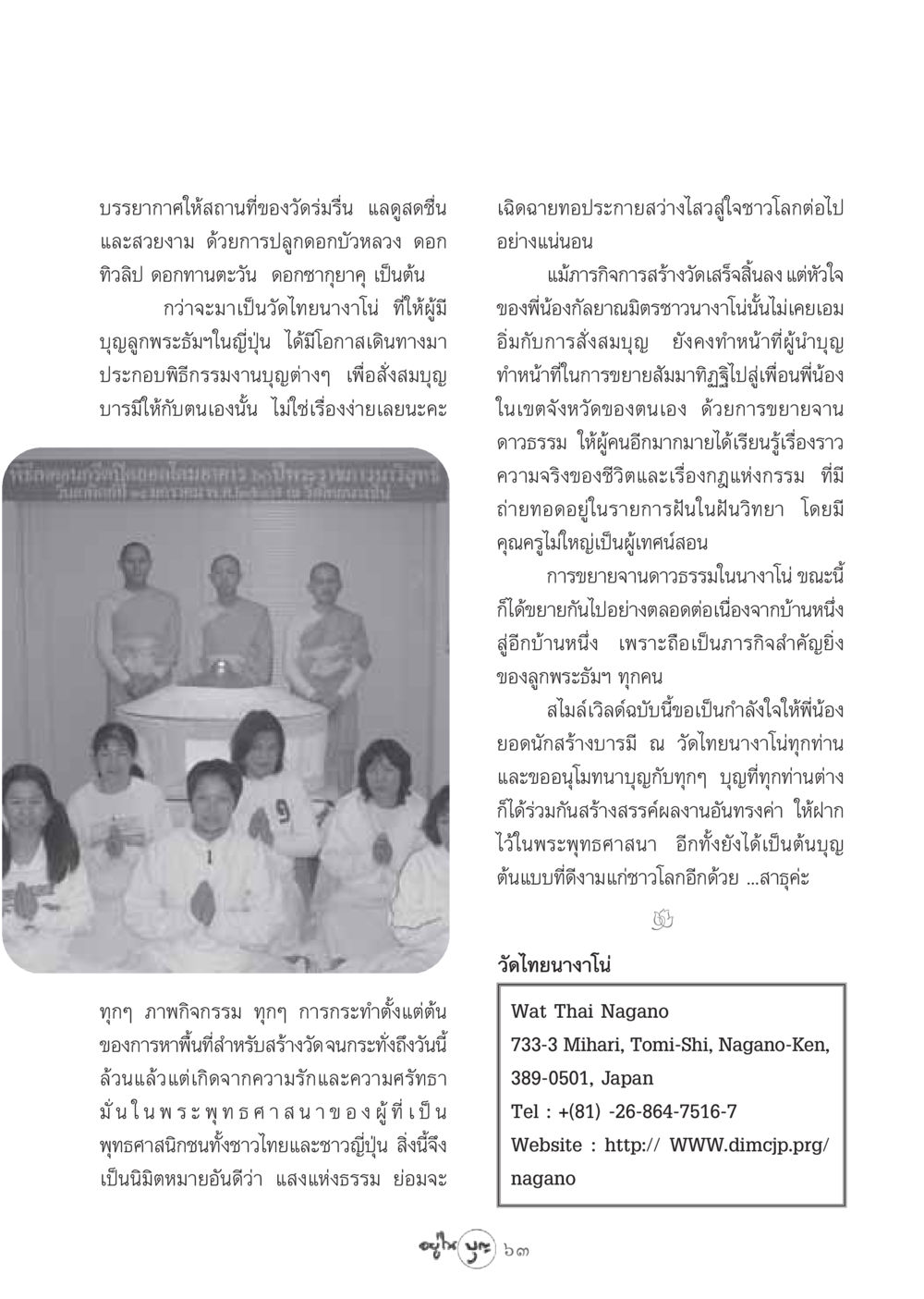 บรรยากาศของวัดไทยนางาโน่ วารสารอยู่ในบุญ ประจำเดือน กรกฏาคม พ.ศ.2548 หน้า 65
