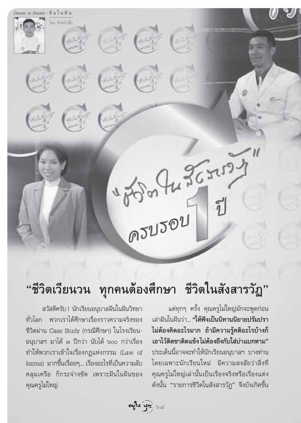 Dream in Dream: ฝันในฝัน วารสารอยู่ในบุญ ประจำเดือน กรกฏาคม พ.ศ.2548 หน้า 66