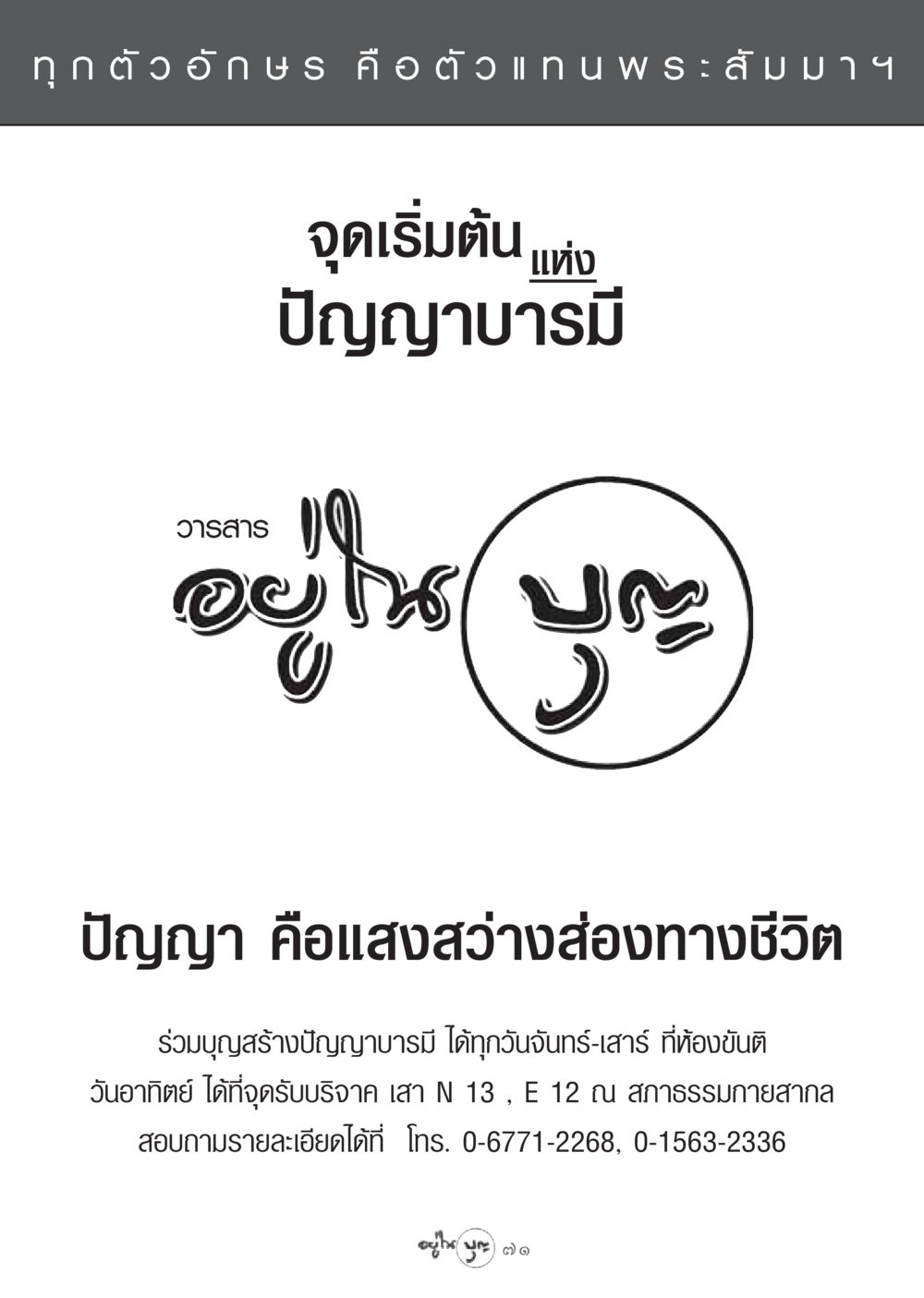 null วารสารอยู่ในบุญ ประจำเดือน กรกฏาคม พ.ศ.2548 หน้า 73