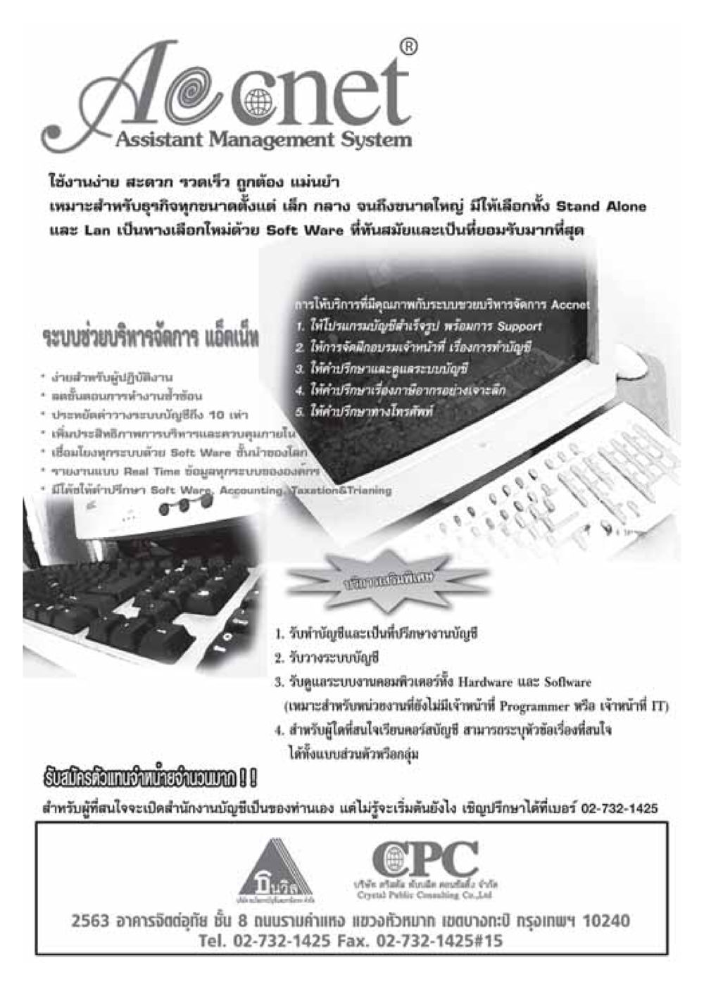 ระบบบริหารจัดการแอ็คเน็ท วารสารอยู่ในบุญ ประจำเดือน กรกฏาคม พ.ศ.2548 หน้า 74