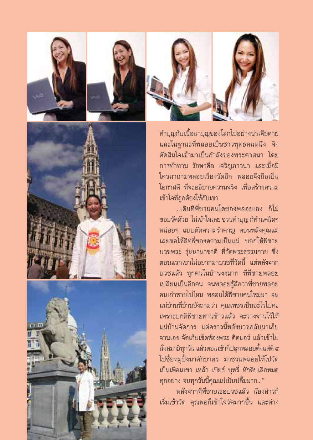 การทำบุญและการเปลี่ยนแปลงในชีวิต วารสารอยู่ในบุญ ประจำเดือน กรกฏาคม พ.ศ.2548 หน้า 78
