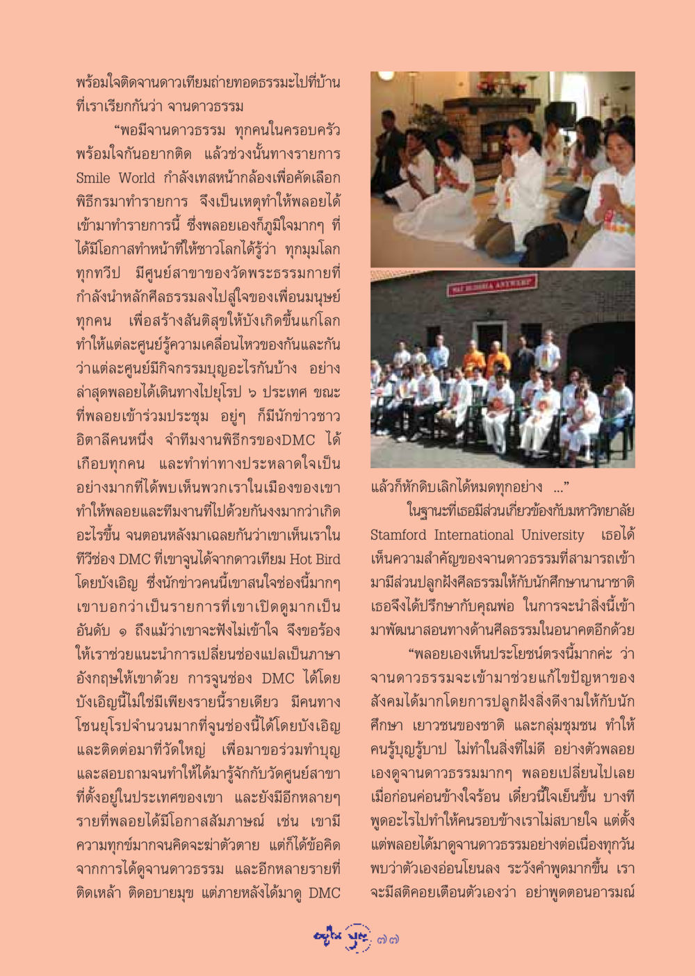การติดจานดาวธรรมเพื่อการส่งเสริมศีลธรรม วารสารอยู่ในบุญ ประจำเดือน กรกฏาคม พ.ศ.2548 หน้า 79
