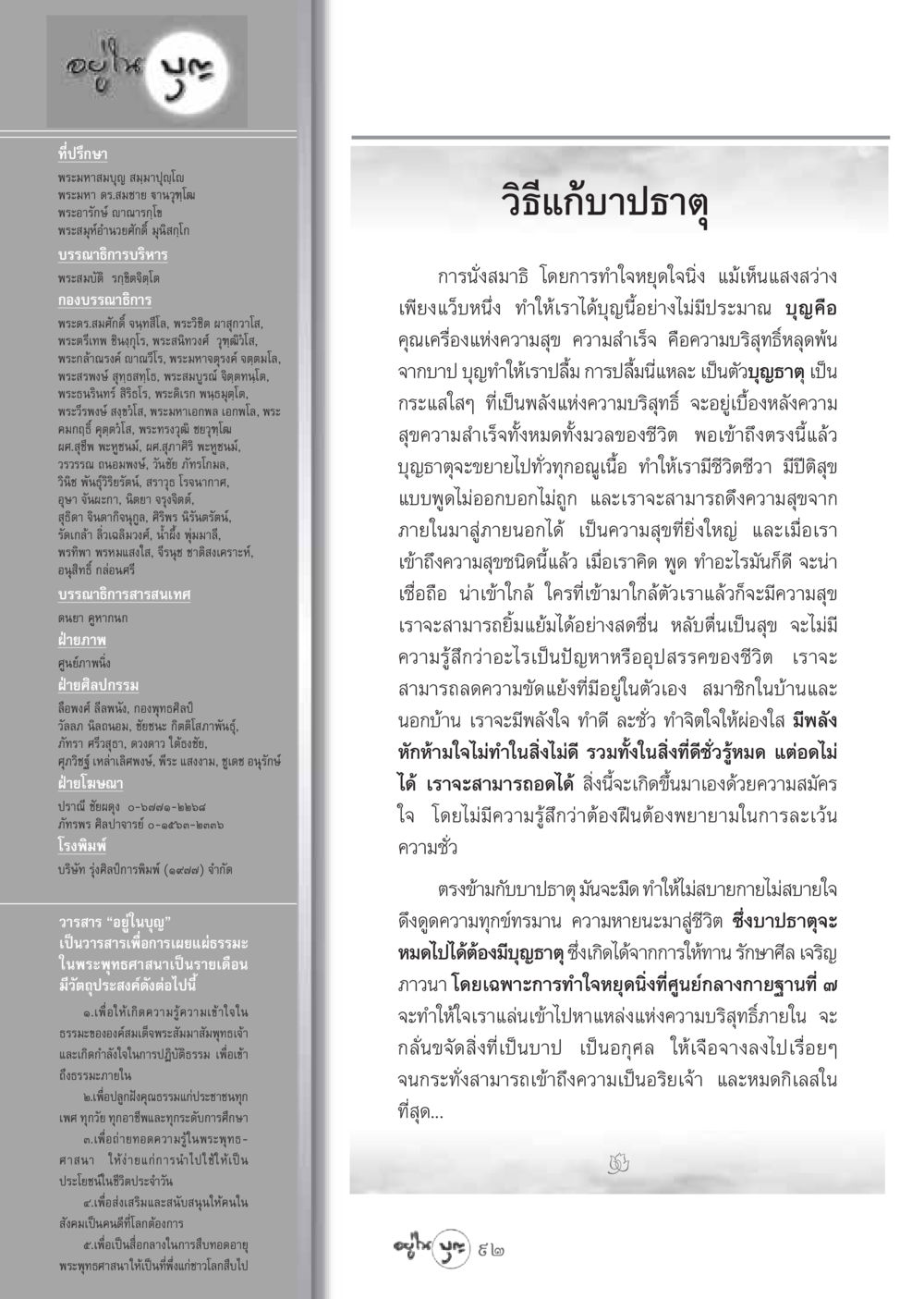 การเผยแผ่ธรรมะในพระพุทธศาสนา วารสารอยู่ในบุญ ประจำเดือน กรกฏาคม พ.ศ.2548 หน้า 94