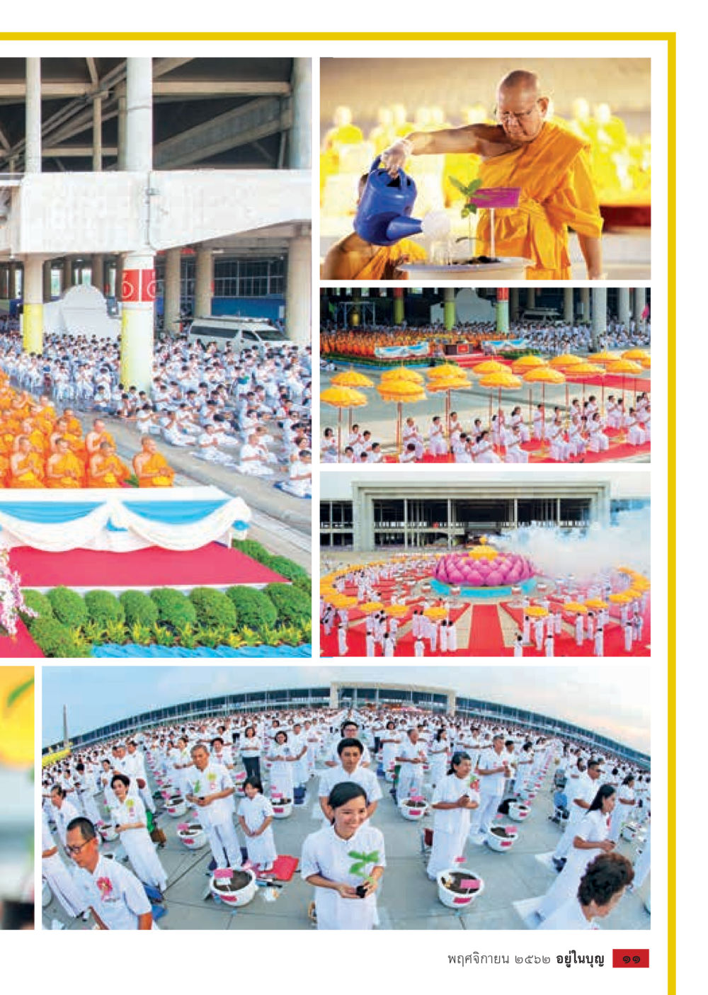 null  วารสารอยู่ในบุญประจำเดือน พฤศจิกายน พ.ศ.2562 หน้า 13