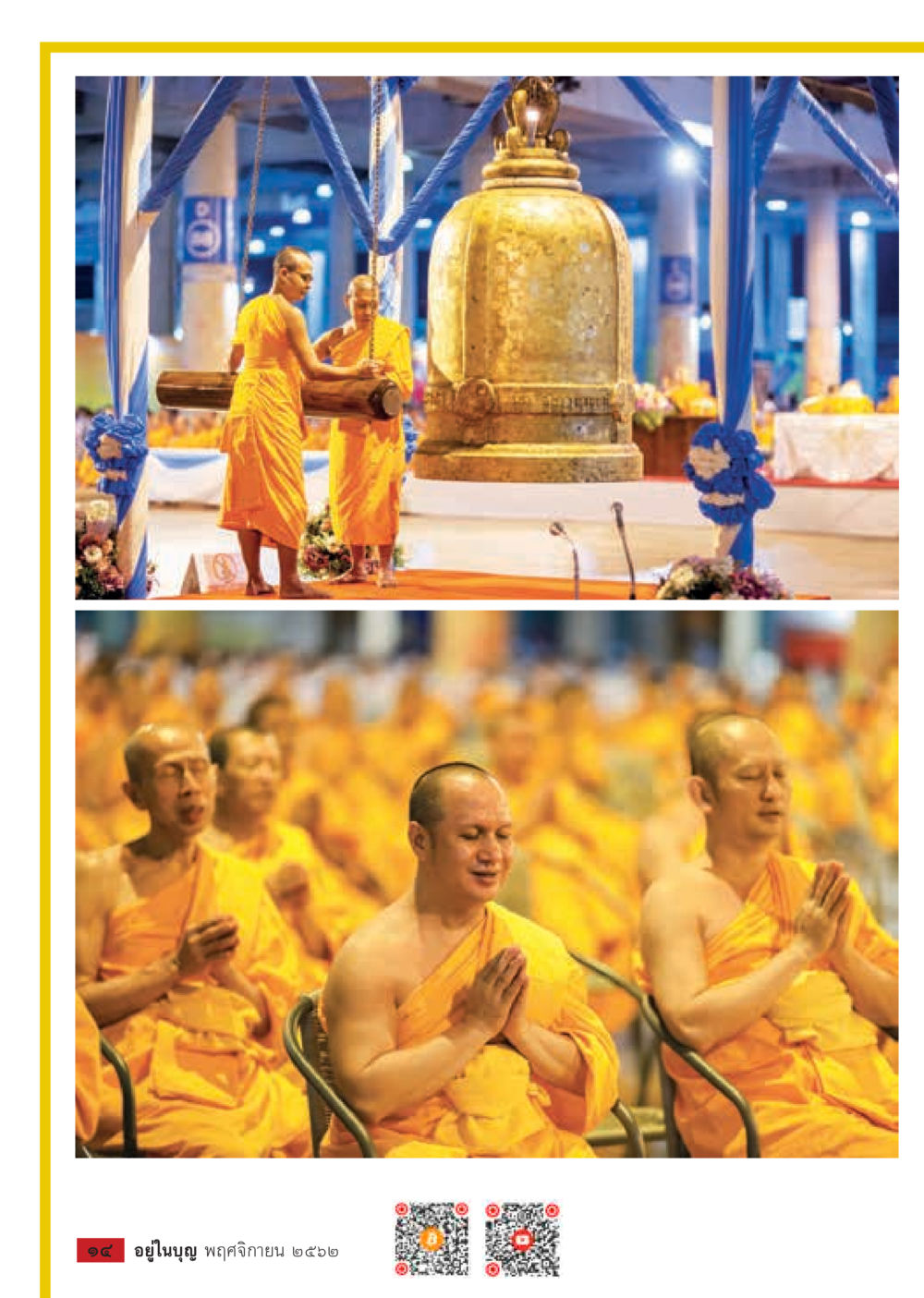 null  วารสารอยู่ในบุญประจำเดือน พฤศจิกายน พ.ศ.2562 หน้า 16