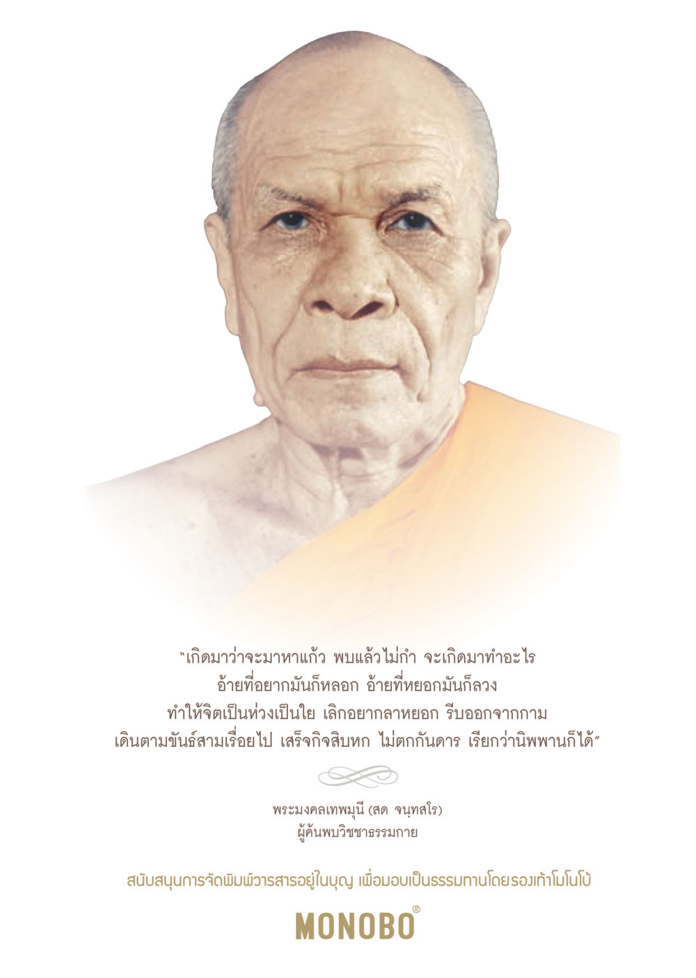 การค้นพบวิชชาธรรมกาย  วารสารอยู่ในบุญประจำเดือน พฤศจิกายน พ.ศ.2562 หน้า 3