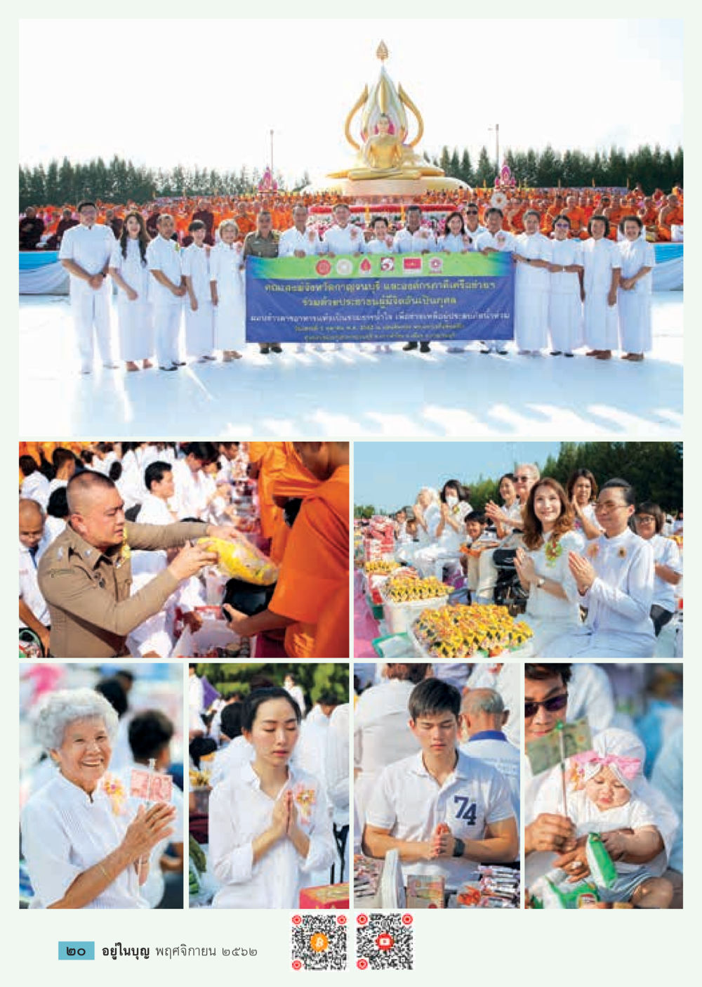 null  วารสารอยู่ในบุญประจำเดือน พฤศจิกายน พ.ศ.2562 หน้า 22