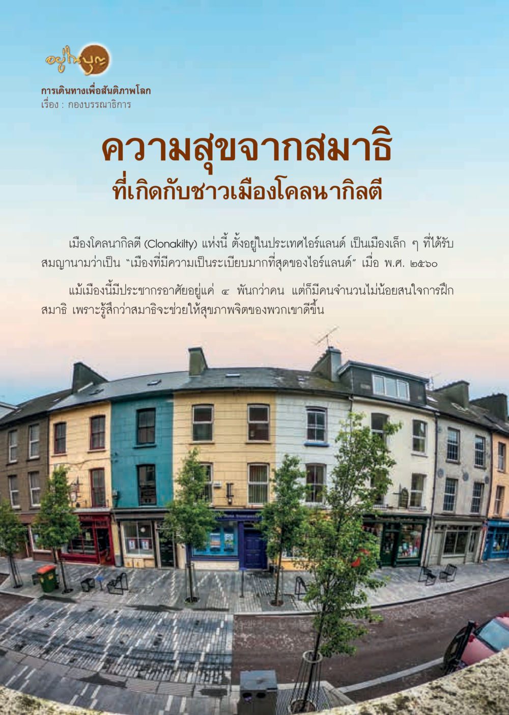null  วารสารอยู่ในบุญประจำเดือน พฤศจิกายน พ.ศ.2562 หน้า 4