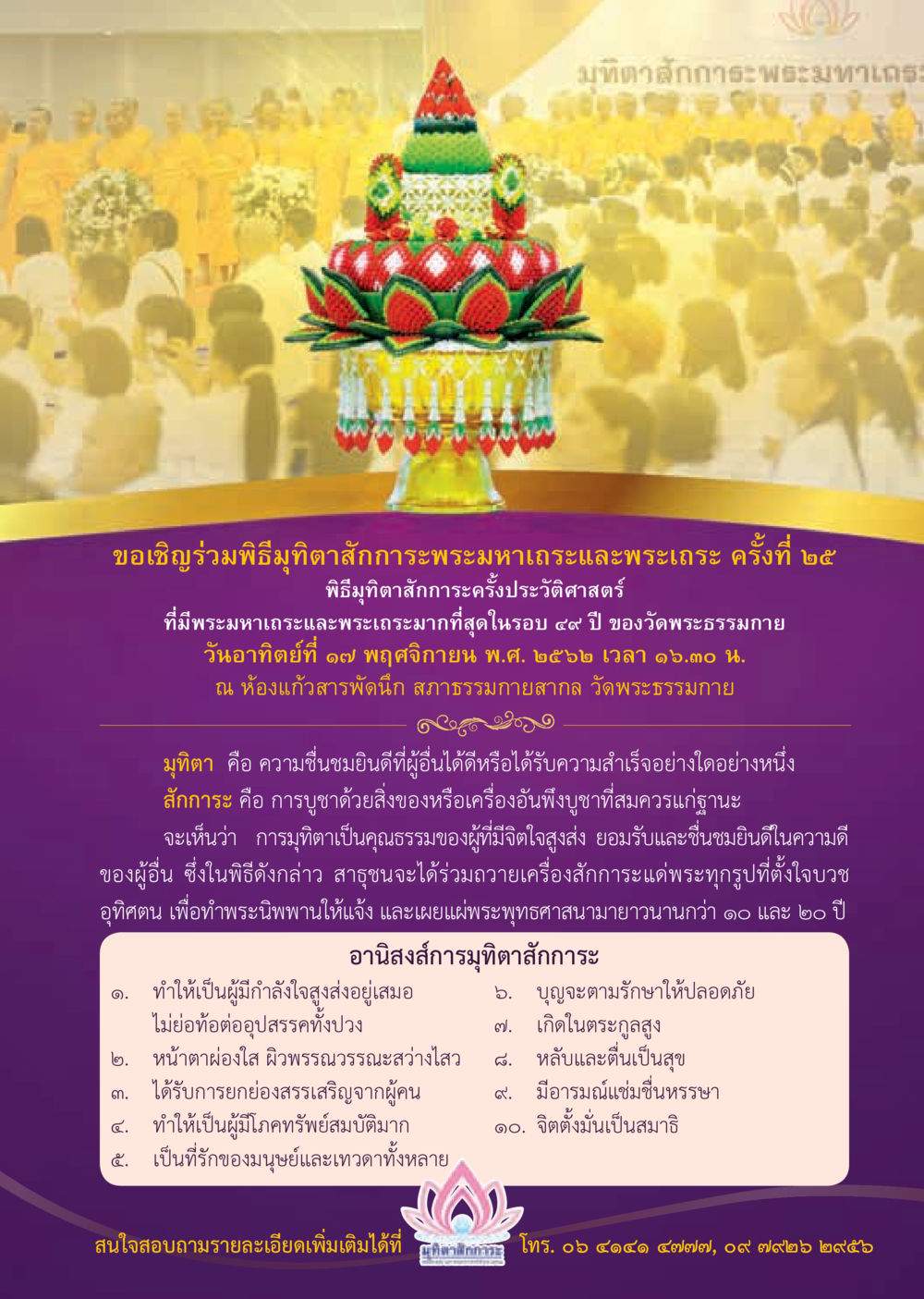 null  วารสารอยู่ในบุญประจำเดือน พฤศจิกายน พ.ศ.2562 หน้า 35