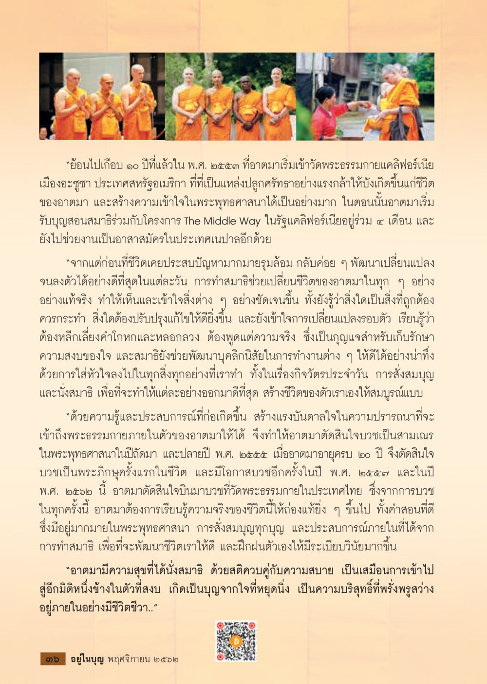 การเปลี่ยนแปลงชีวิตผ่านพระธรรมกาย  วารสารอยู่ในบุญประจำเดือน พฤศจิกายน พ.ศ.2562 หน้า 38