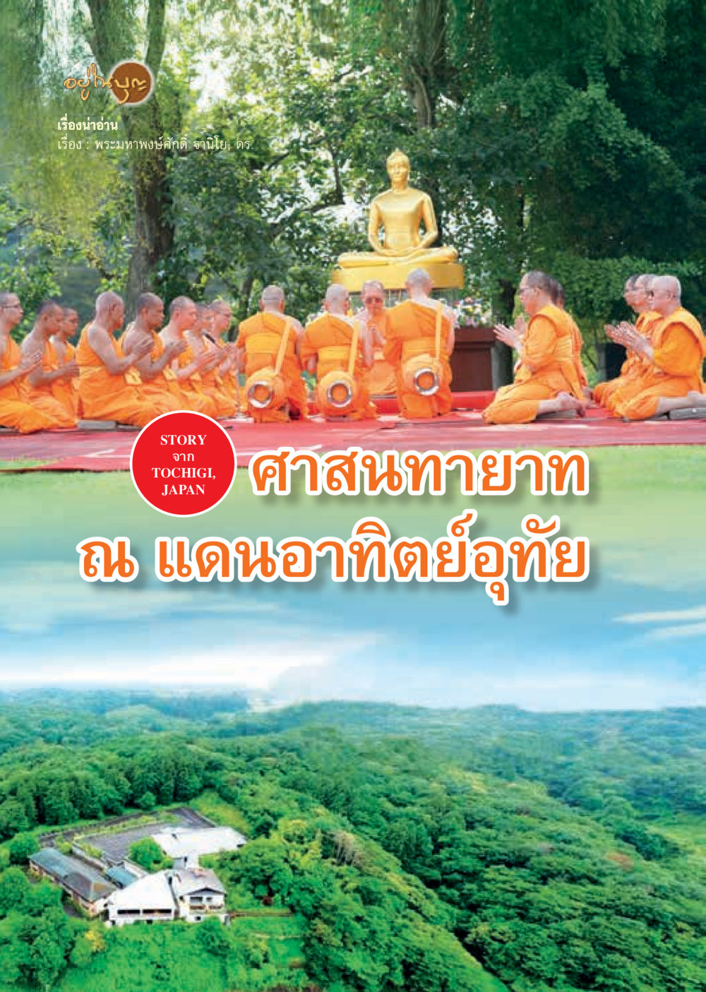 null  วารสารอยู่ในบุญประจำเดือน พฤศจิกายน พ.ศ.2562 หน้า 50