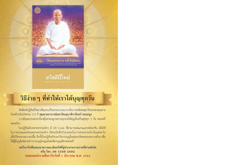 null  วารสารอยู่ในบุญประจำเดือน พฤศจิกายน พ.ศ.2562 หน้า 63
