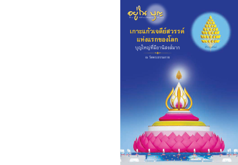 null  วารสารอยู่ในบุญประจำเดือน เมษายน พ.ศ.2563 หน้า 1