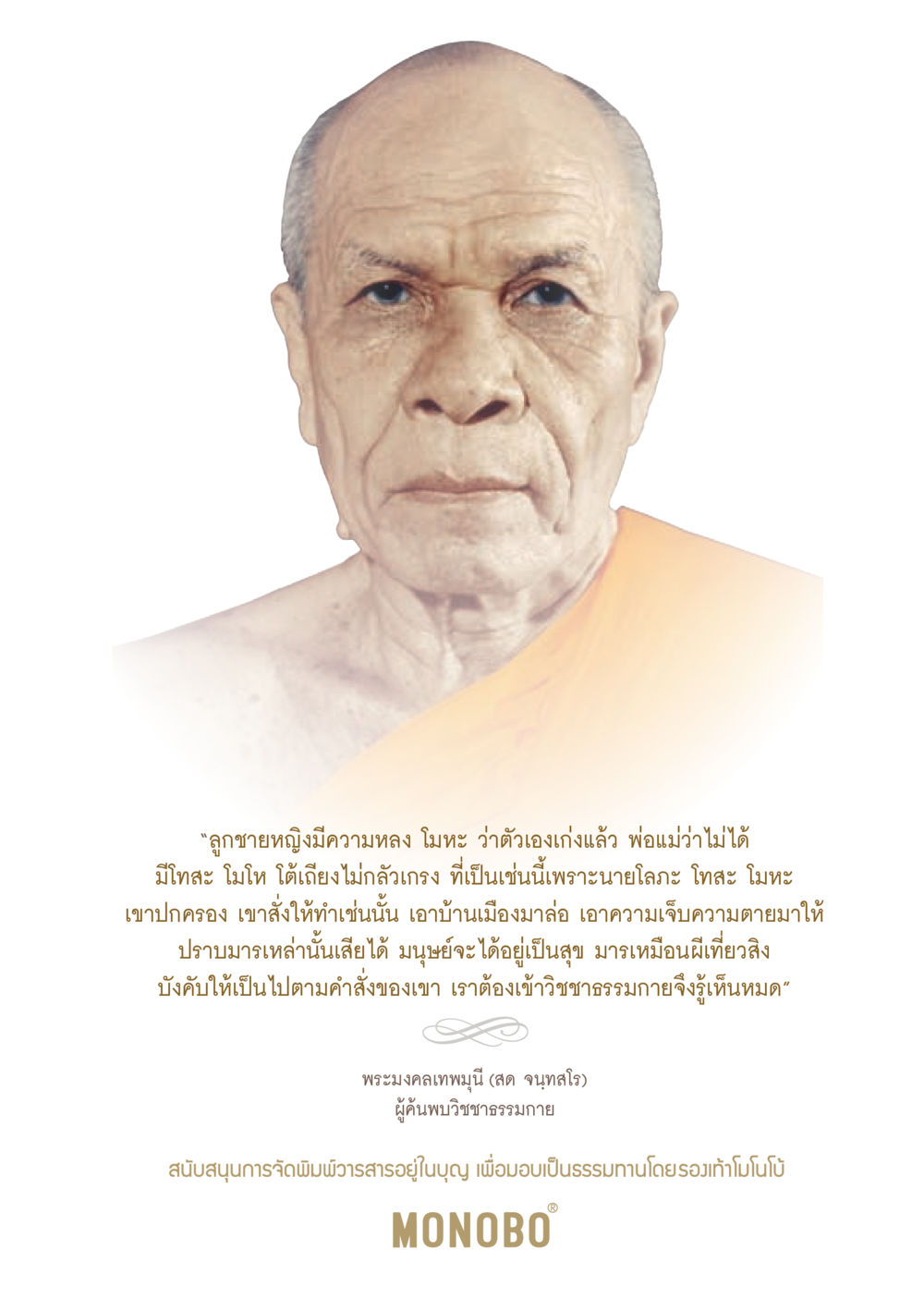 ความสำคัญของวิชชาธรรมกาย  วารสารอยู่ในบุญประจำเดือน เมษายน พ.ศ.2563 หน้า 3