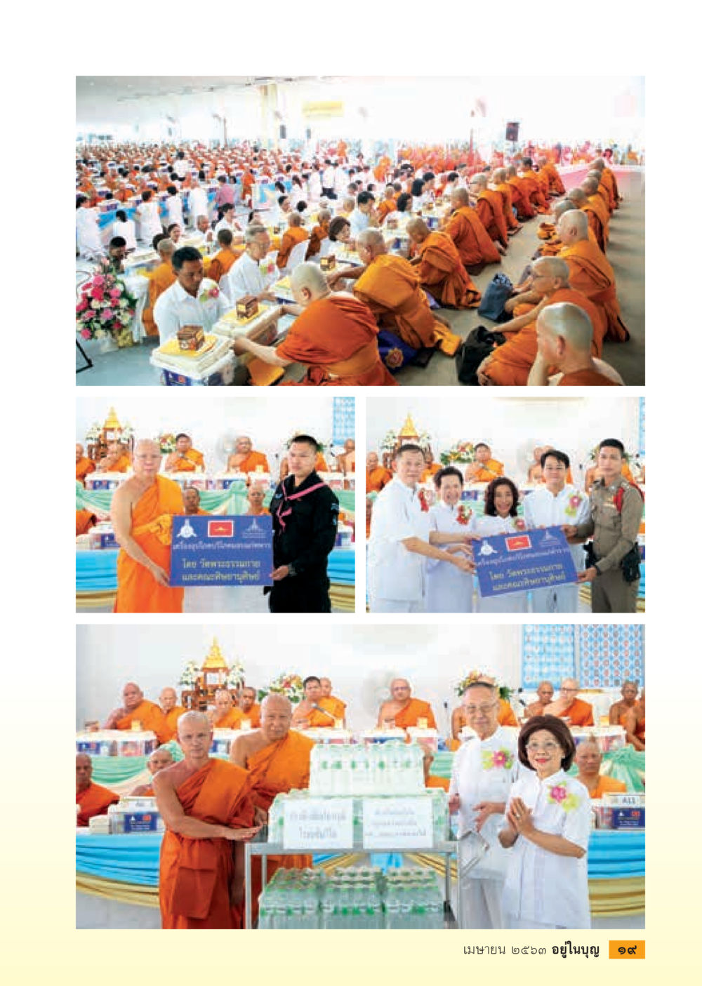 null  วารสารอยู่ในบุญประจำเดือน เมษายน พ.ศ.2563 หน้า 21
