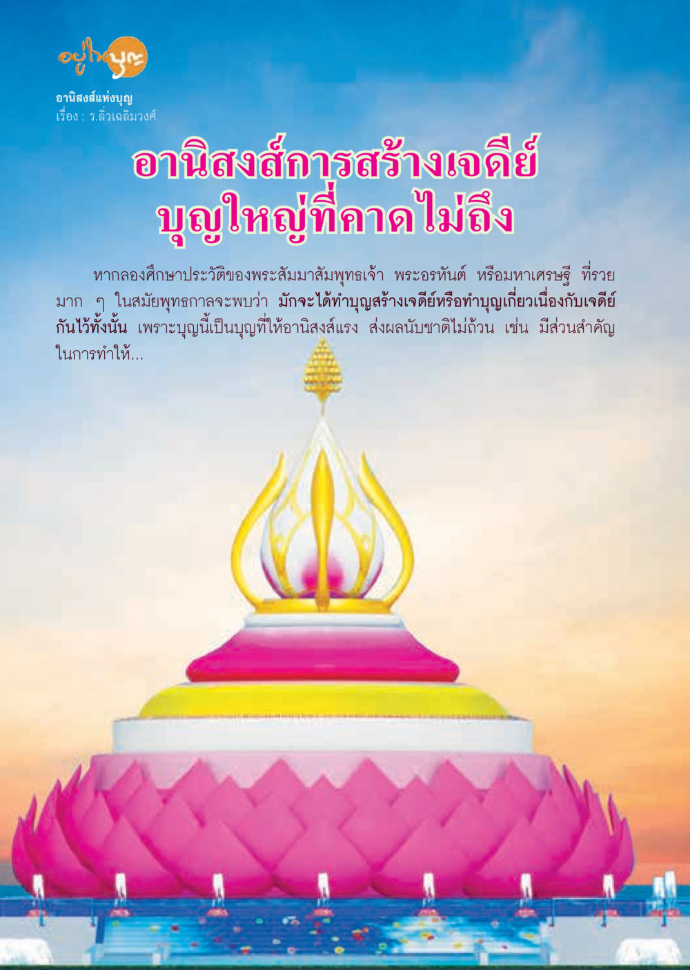 null  วารสารอยู่ในบุญประจำเดือน เมษายน พ.ศ.2563 หน้า 24
