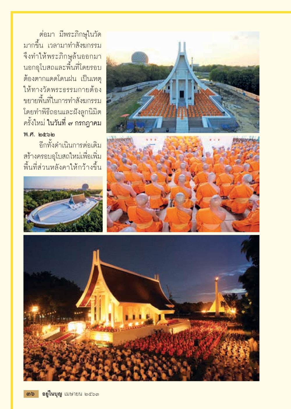การขยายพื้นที่ทำสมาธิที่วัดพระธรรมกาย  วารสารอยู่ในบุญประจำเดือน เมษายน พ.ศ.2563 หน้า 38