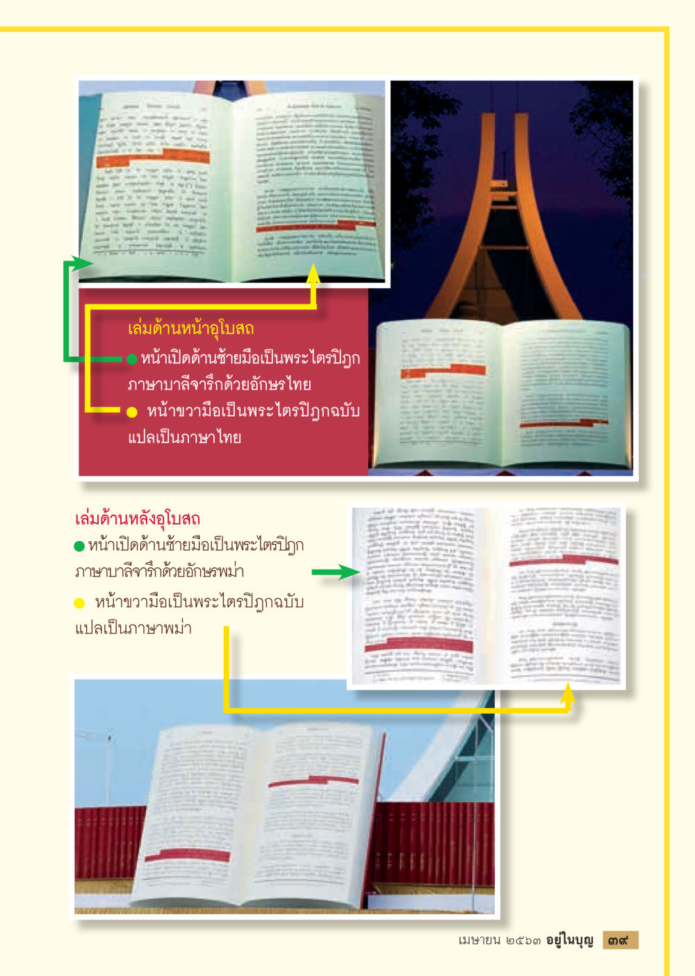 null  วารสารอยู่ในบุญประจำเดือน เมษายน พ.ศ.2563 หน้า 41