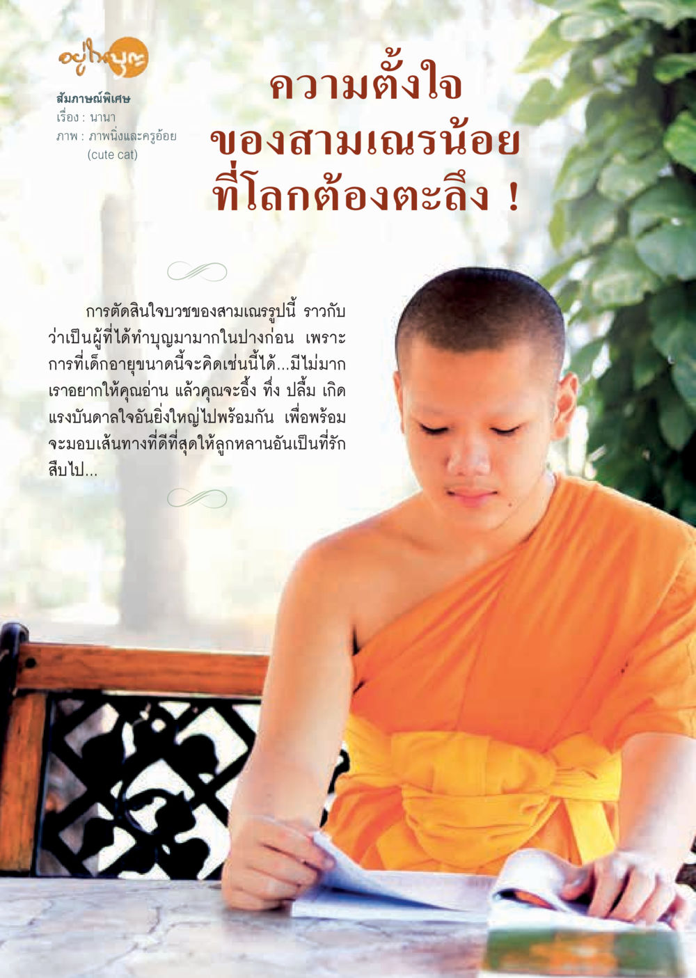 ความตั้งใจของสามเณรน้อย  วารสารอยู่ในบุญประจำเดือน เมษายน พ.ศ.2563 หน้า 8