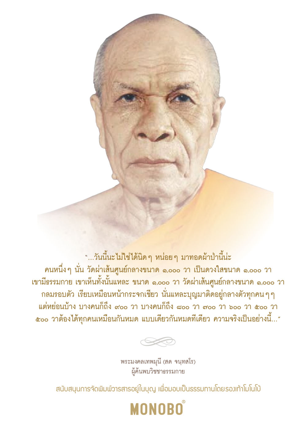พระมงคลเทพมุนีและการทอดผ้าป่า  วารสารอยู่ในบุญประจำเดือน สิงหาคม พ.ศ.2563 หน้า 3