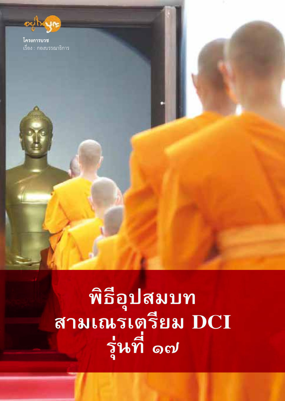 null  วารสารอยู่ในบุญประจำเดือน สิงหาคม พ.ศ.2563 หน้า 38