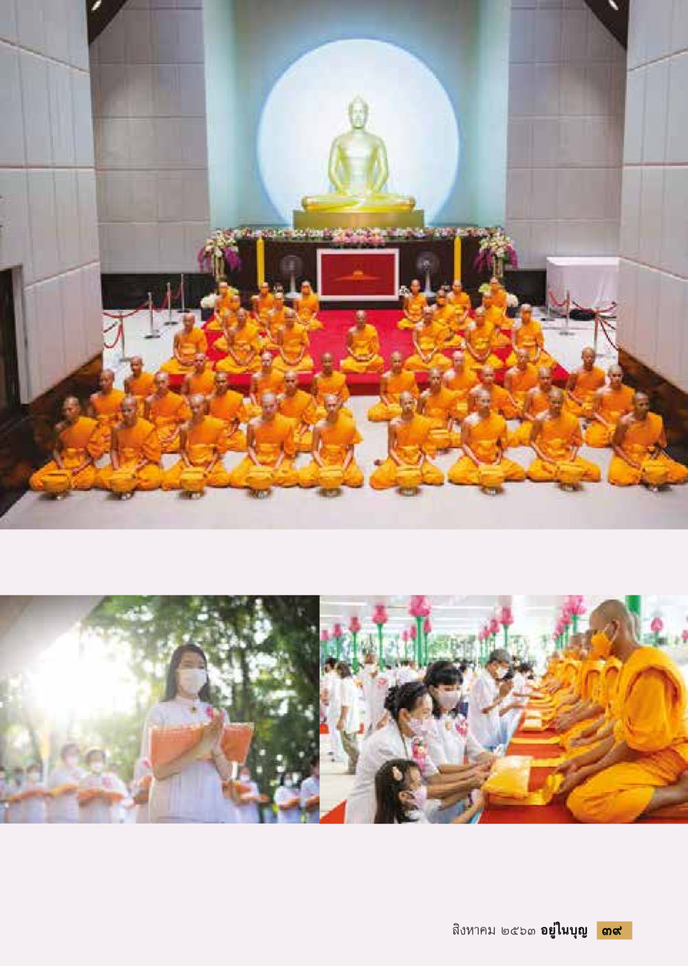 null  วารสารอยู่ในบุญประจำเดือน สิงหาคม พ.ศ.2563 หน้า 41