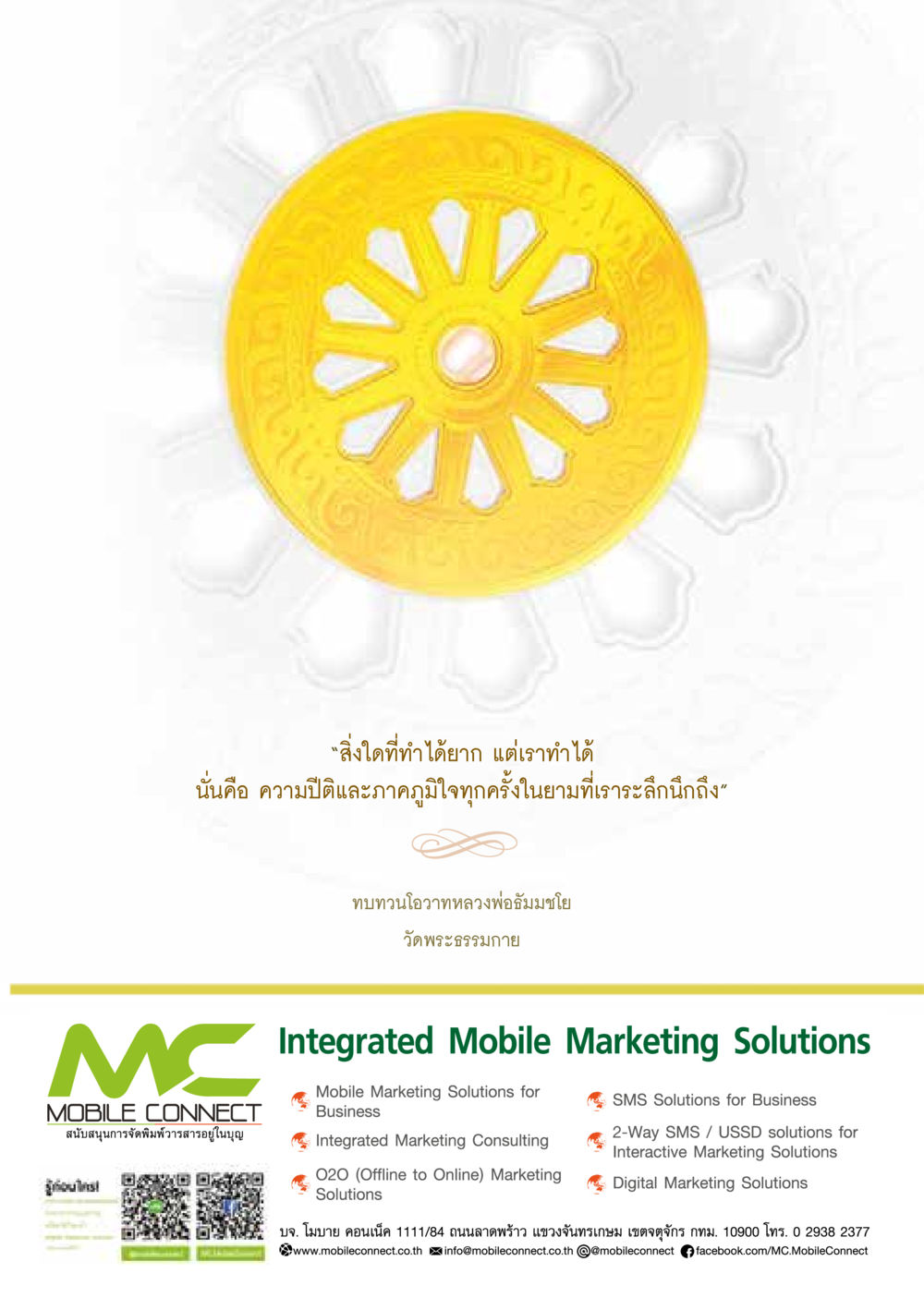 null  วารสารอยู่ในบุญประจำเดือน สิงหาคม พ.ศ.2563 หน้า 43