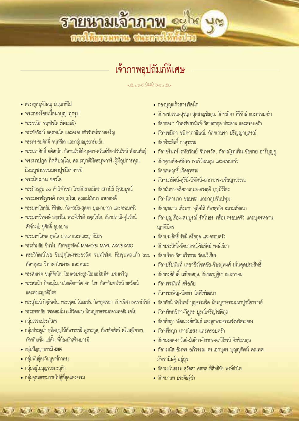 null  วารสารอยู่ในบุญประจำเดือน สิงหาคม พ.ศ.2563 หน้า 59